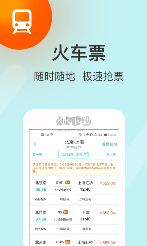 快票出行app官方版最新