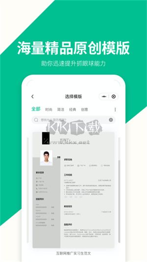 五百丁简历app官方正版