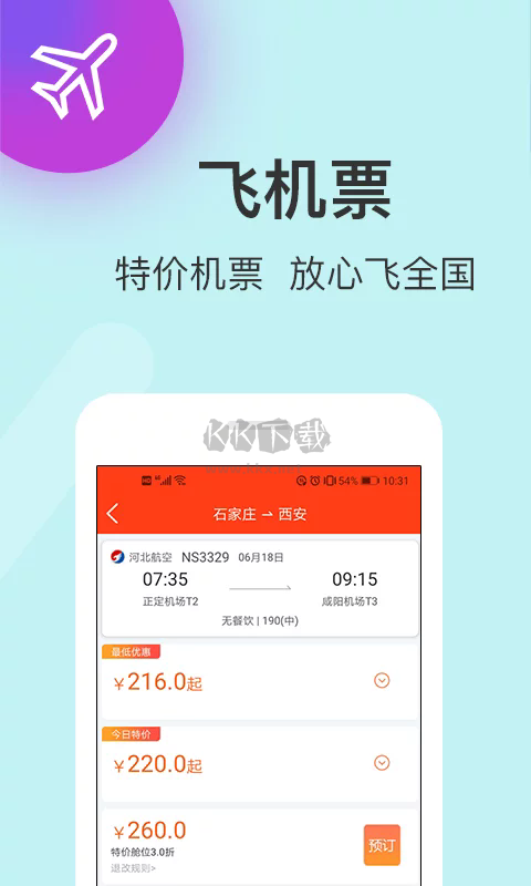 快票出行app官方版最新