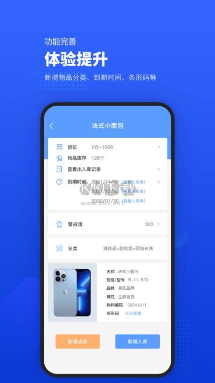 易匠维保APP