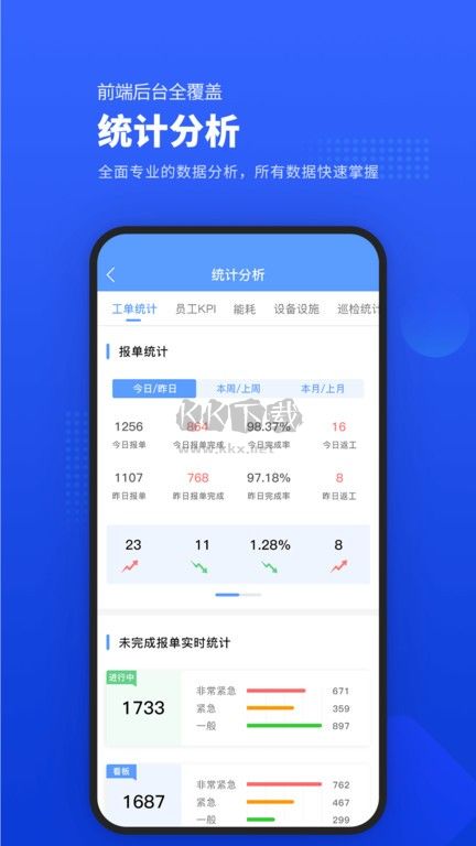 易匠维保APP