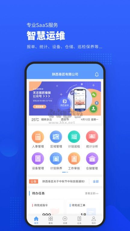 易匠维保APP