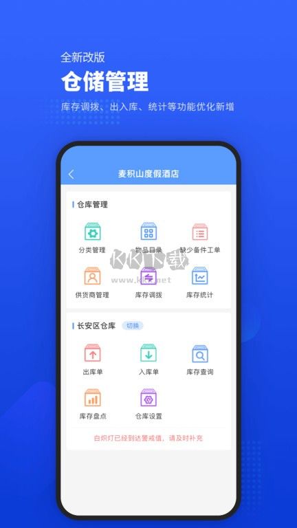 易匠维保APP