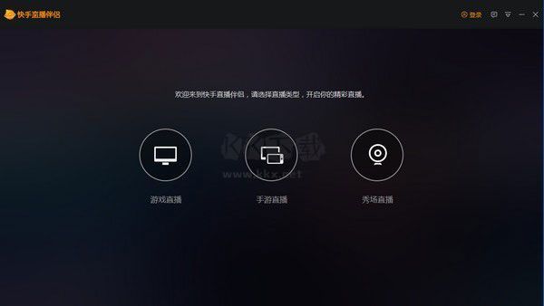 快手直播伴侣PC客户端2024最新版