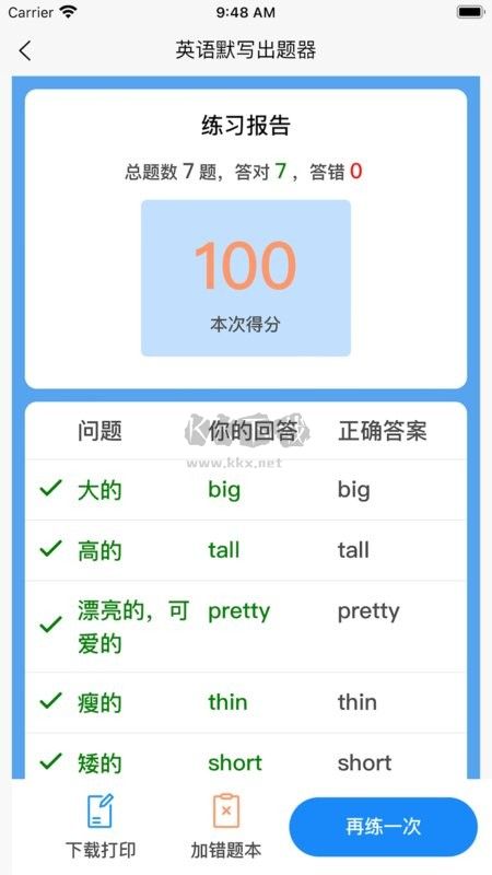 英语默写出题器APP