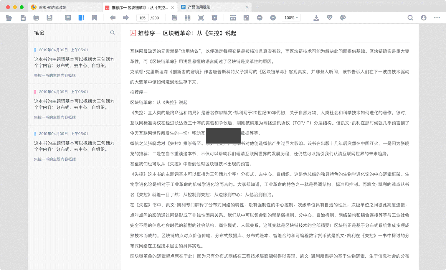 稻壳PDF阅读器2024便携版