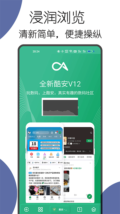 可拓浏览器app安卓版最新