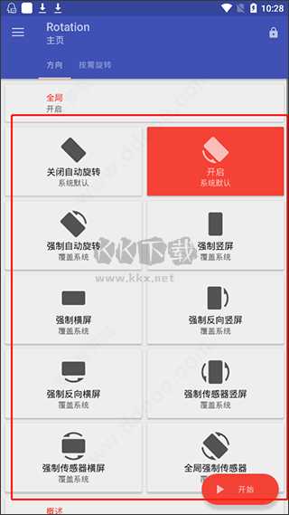 竖屏精英Rotation官方版