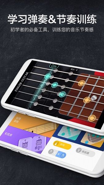 指尖吉他模拟器app最新版