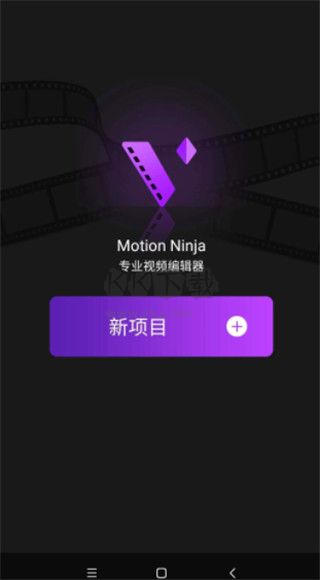 motion ninja中文无水印版