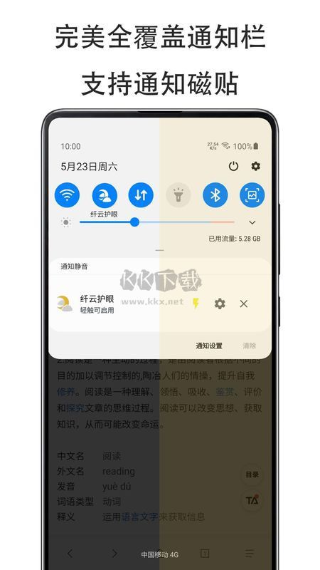 纤云护眼APP