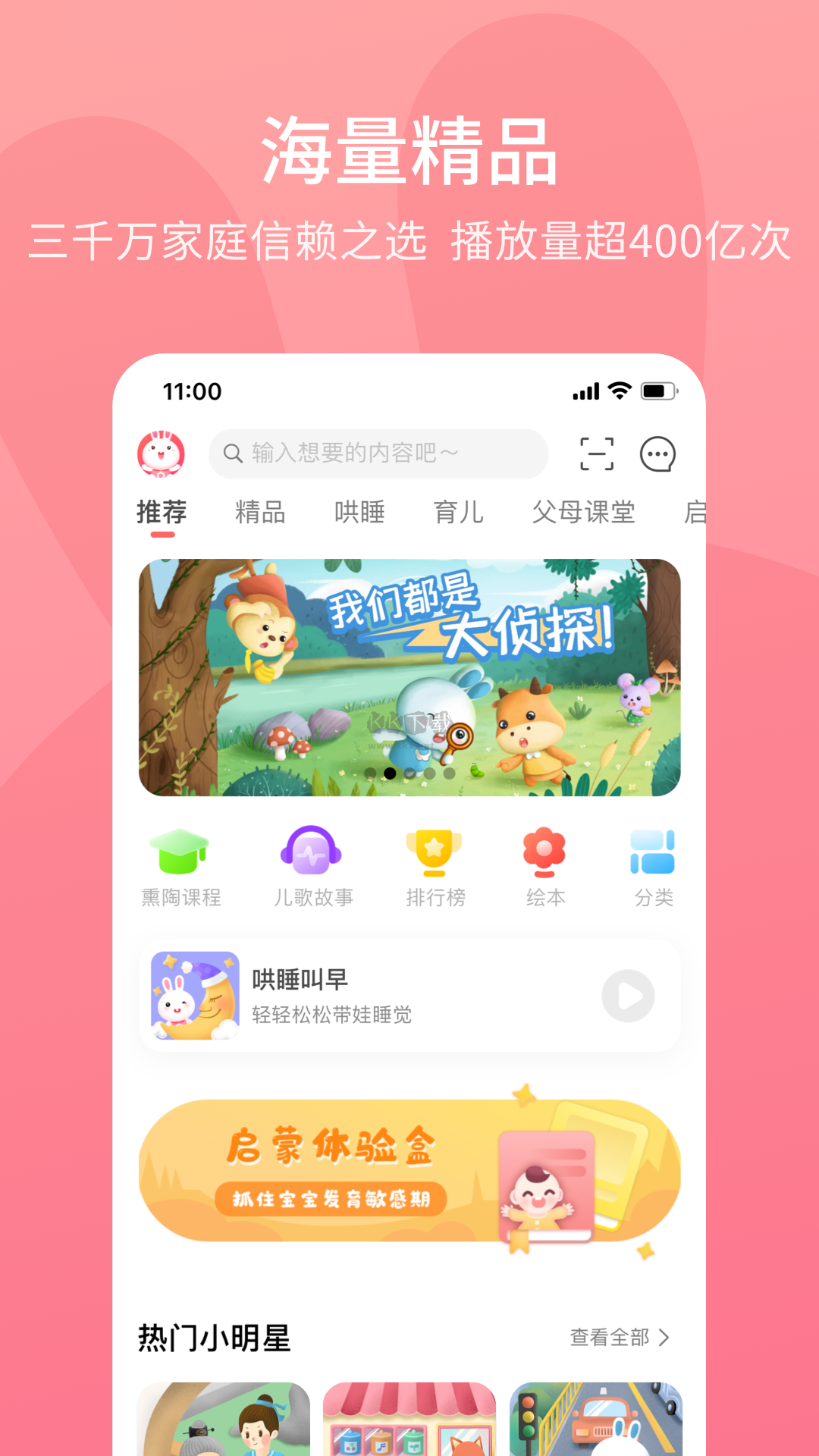 火火兔app最新版