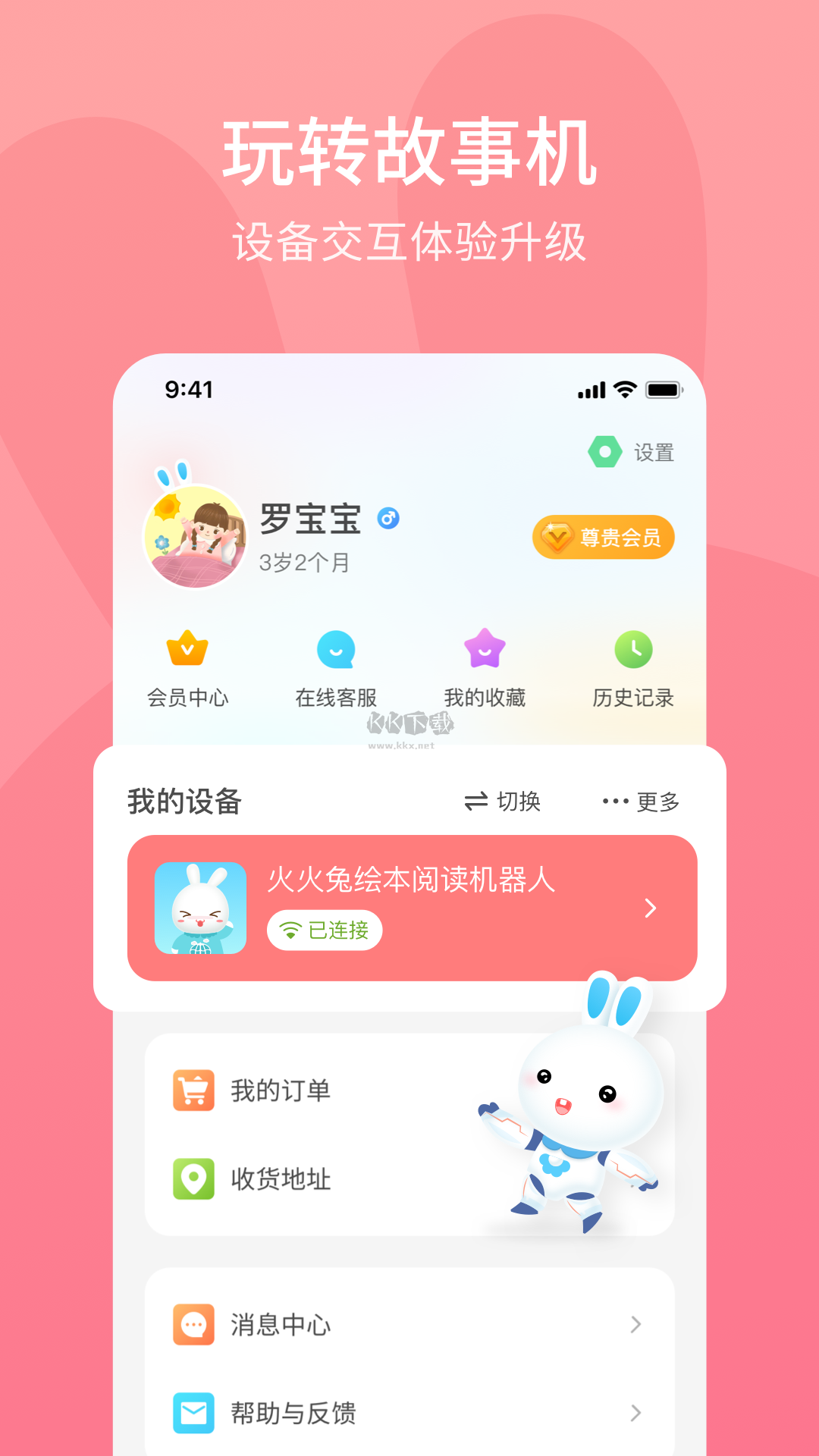 火火兔app最新版