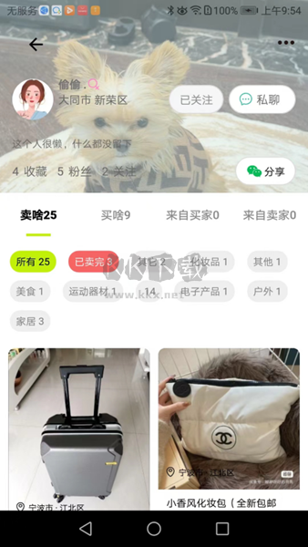 真自用二手交易平台APP