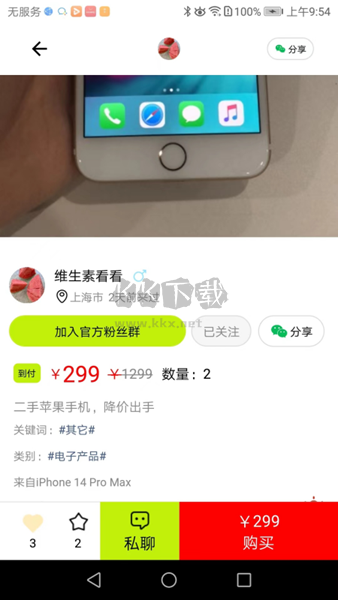 真自用二手交易平台APP