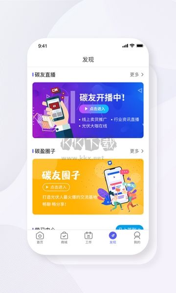 碳盈协同APP