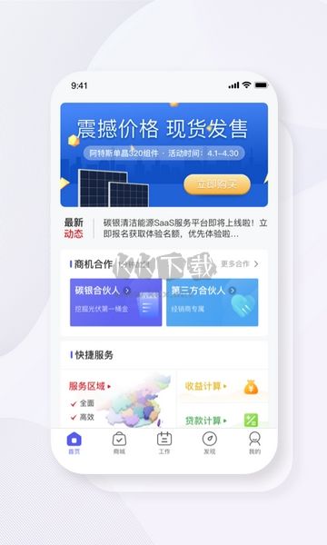 碳盈协同APP