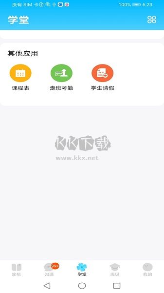 校信app官方极速版