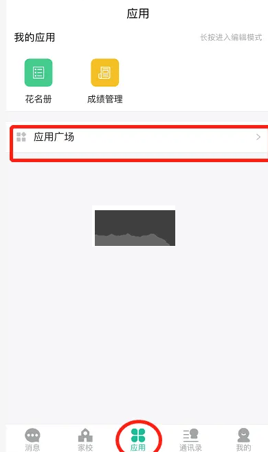 校信app官方极速版