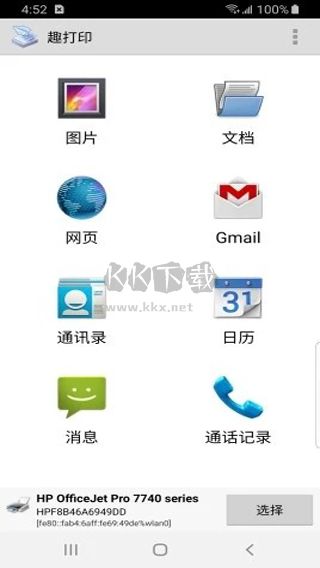 趣打印app高级免费版