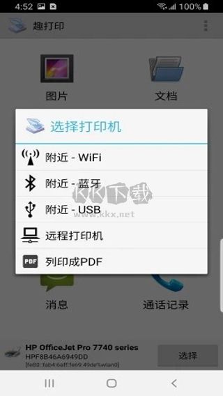 趣打印app高级免费版