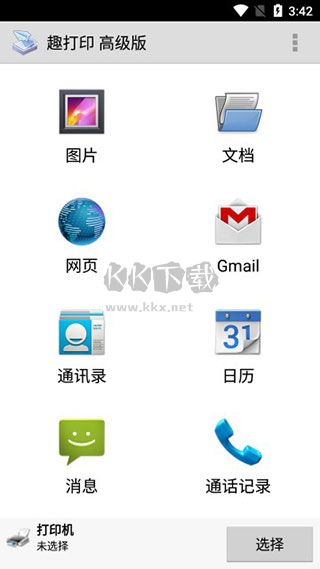趣打印app高级免费版