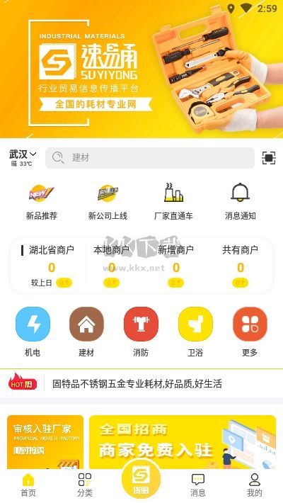 速易甬APP