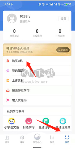 韩语U学院2024安卓版