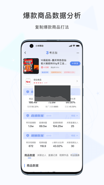 考古加APP