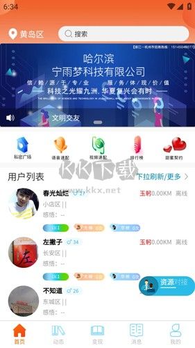 事业生活APP