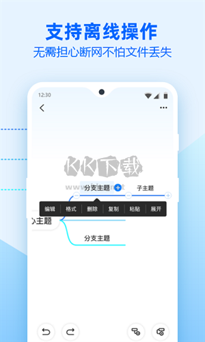 迅捷思维导图APP