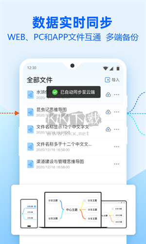 迅捷思维导图APP