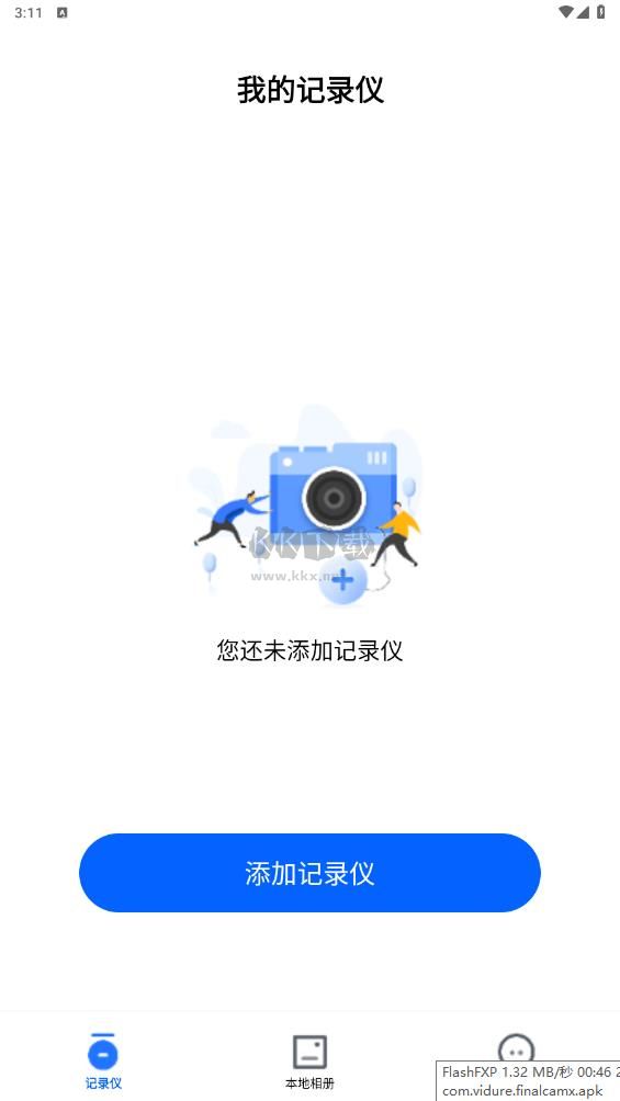 finalcamx行车记录仪app最新版