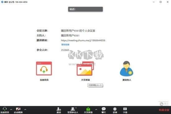 瞩目视频会议PC客户端最新