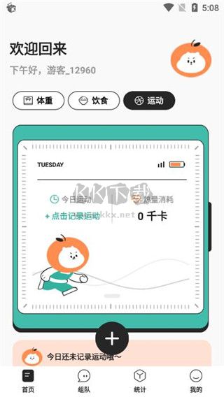 饭橘减肥app最新安卓版