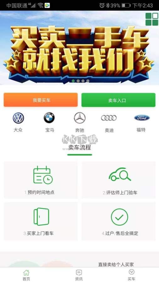 酷特二手车app安卓版