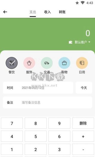 青柠记账 app最新版 