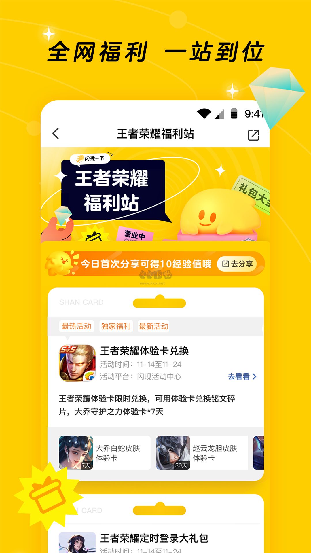 闪现一下app最新版