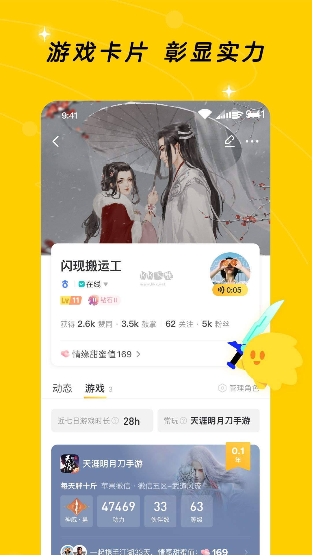 闪现一下app最新版