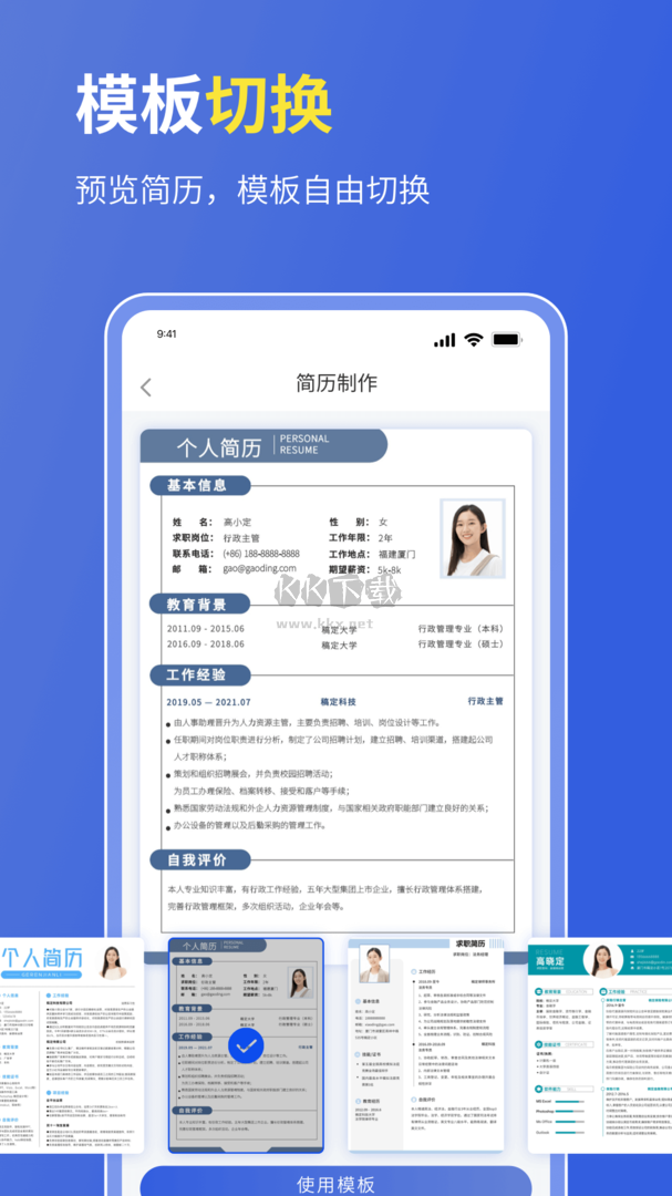 个人简历表格app最新版