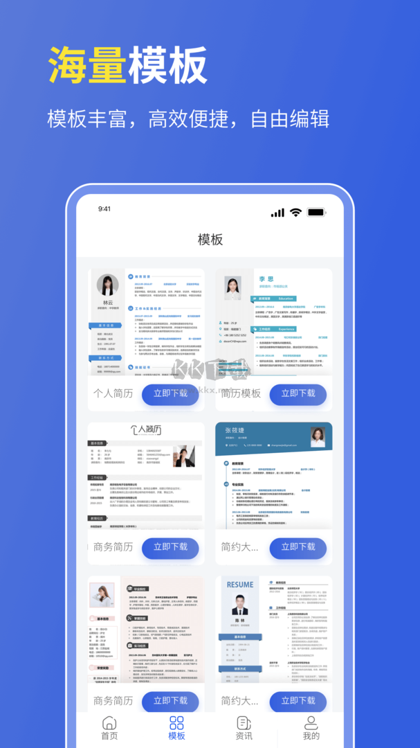 个人简历表格app最新版