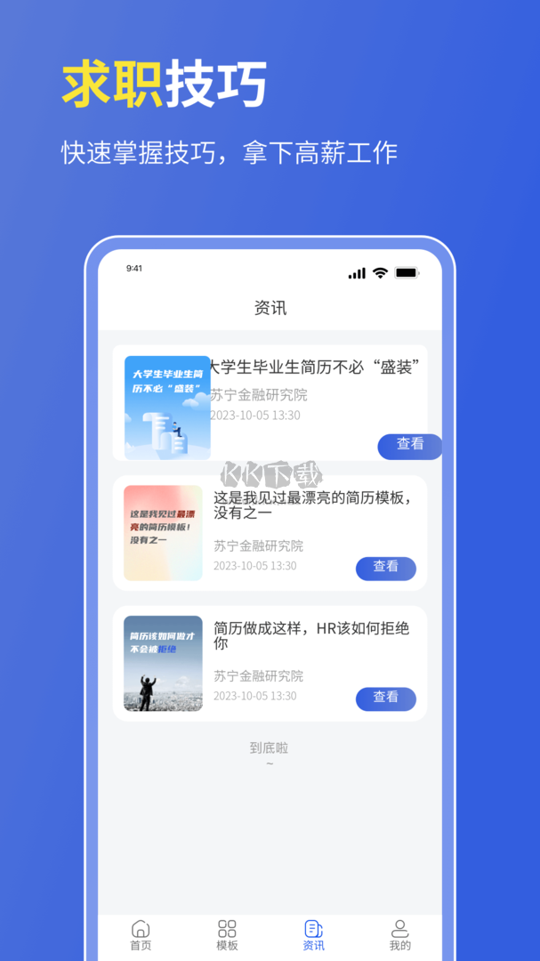 个人简历表格app最新版