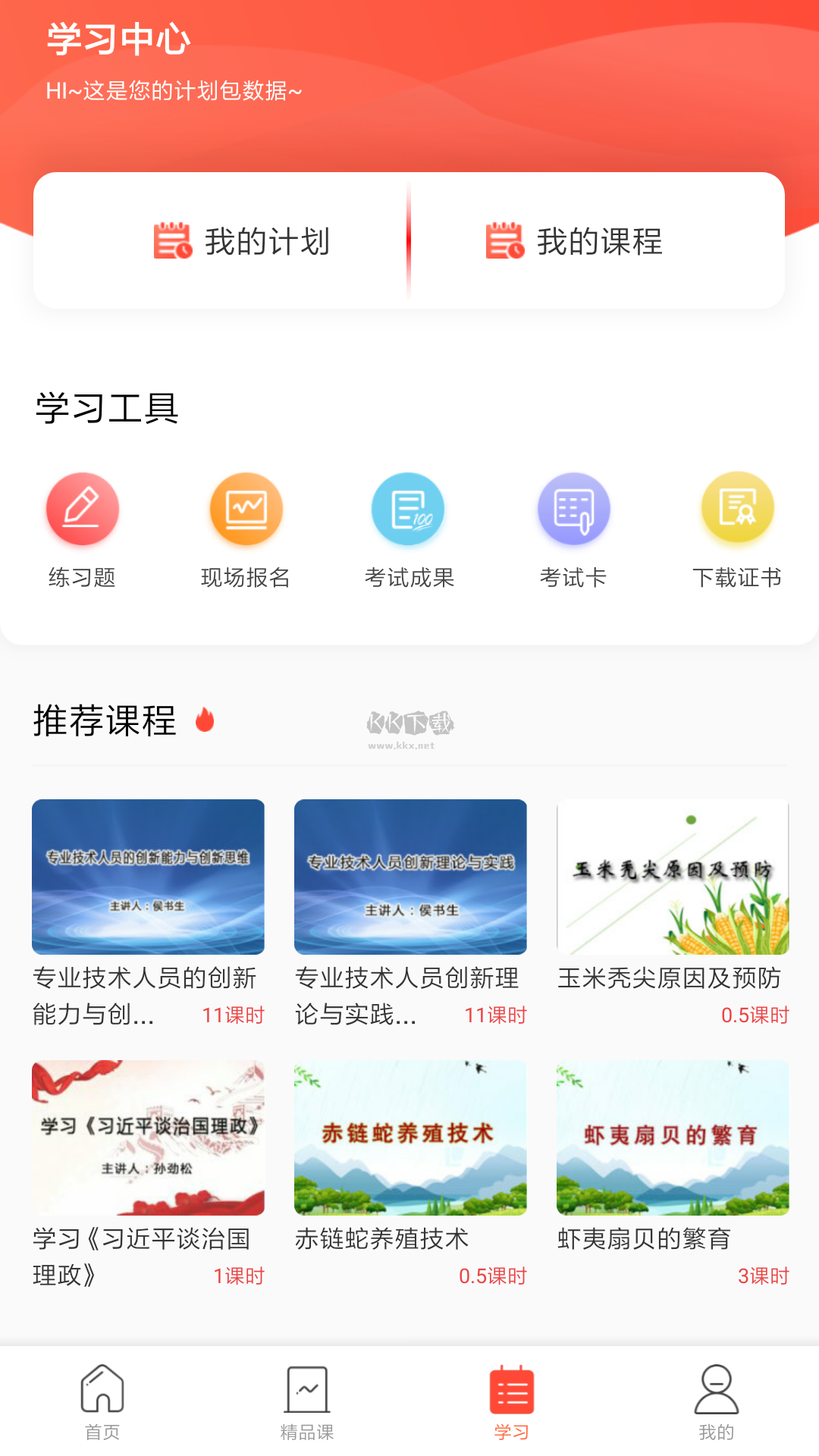 专技天下app官方最新版