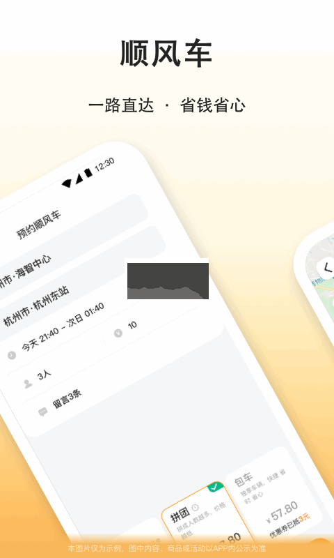 滴答出行 app