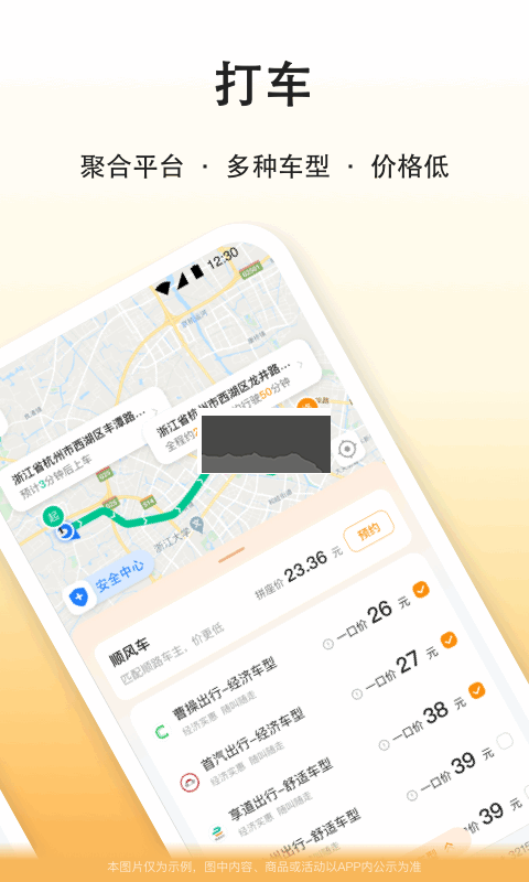 滴答出行 app