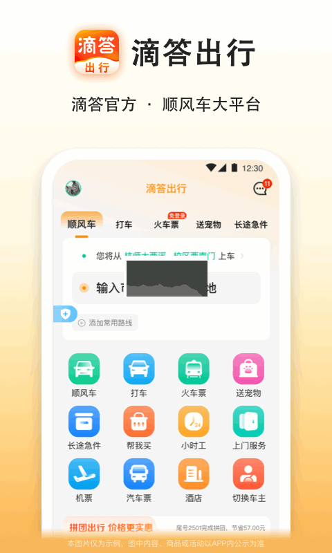 滴答出行 app