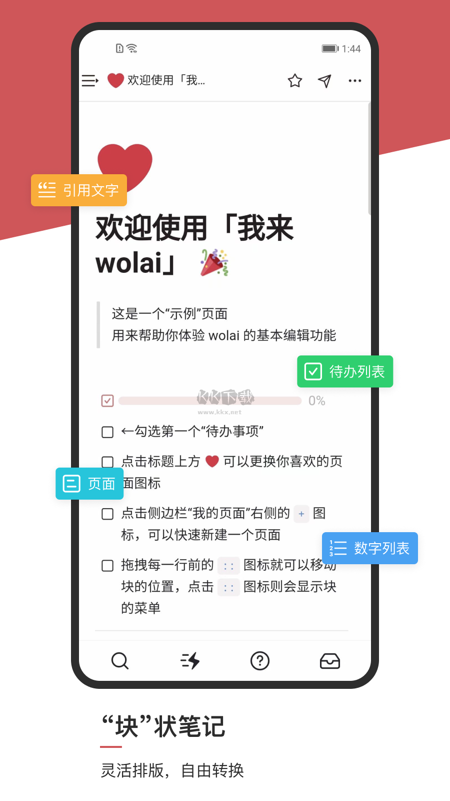 wolai我来app官方安卓版