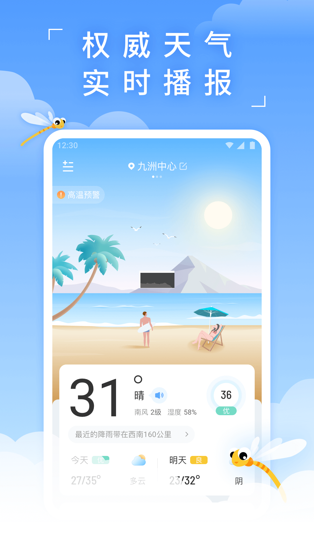 蜻蜓天气预报app最新版