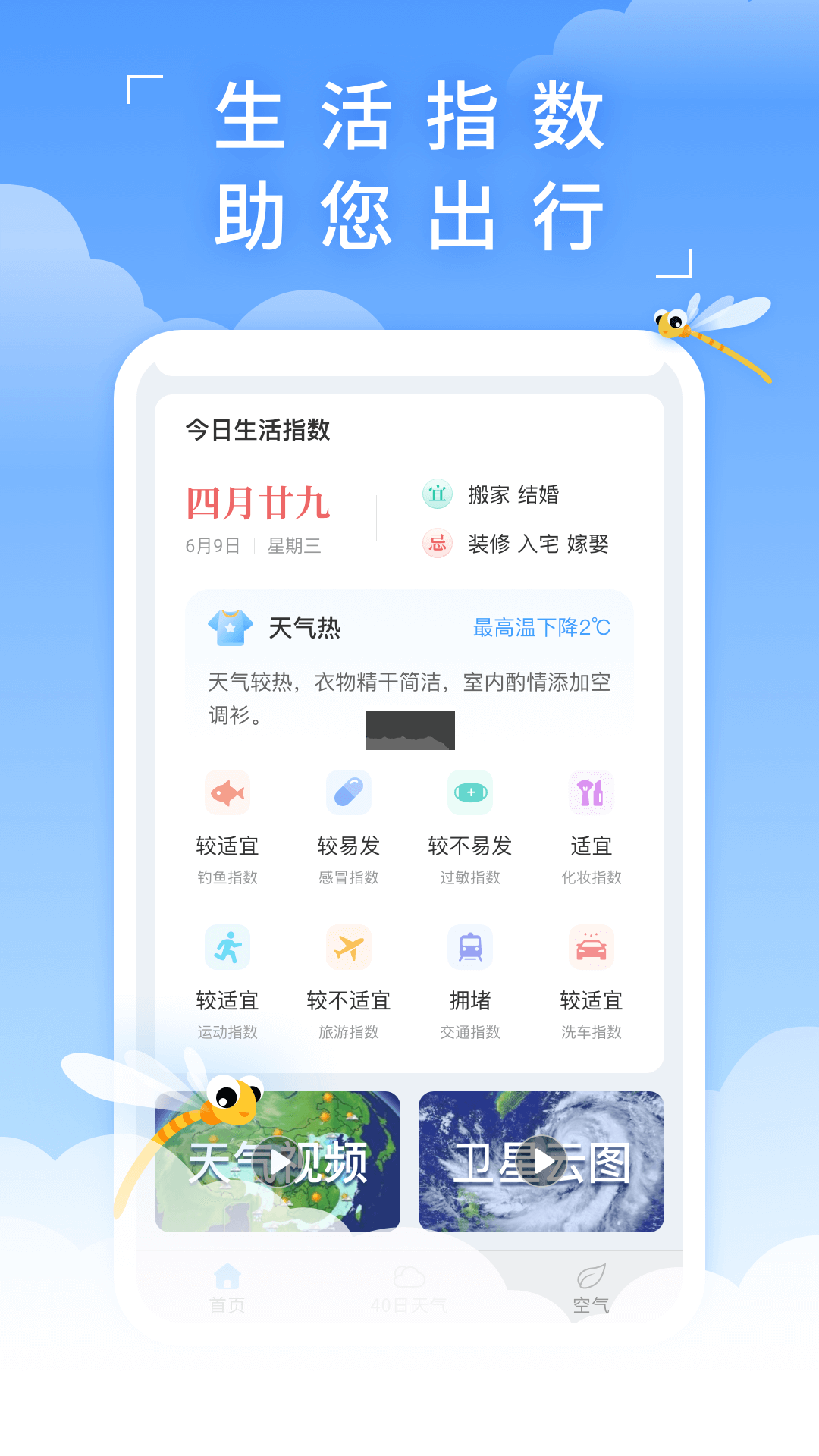 蜻蜓天气预报app最新版