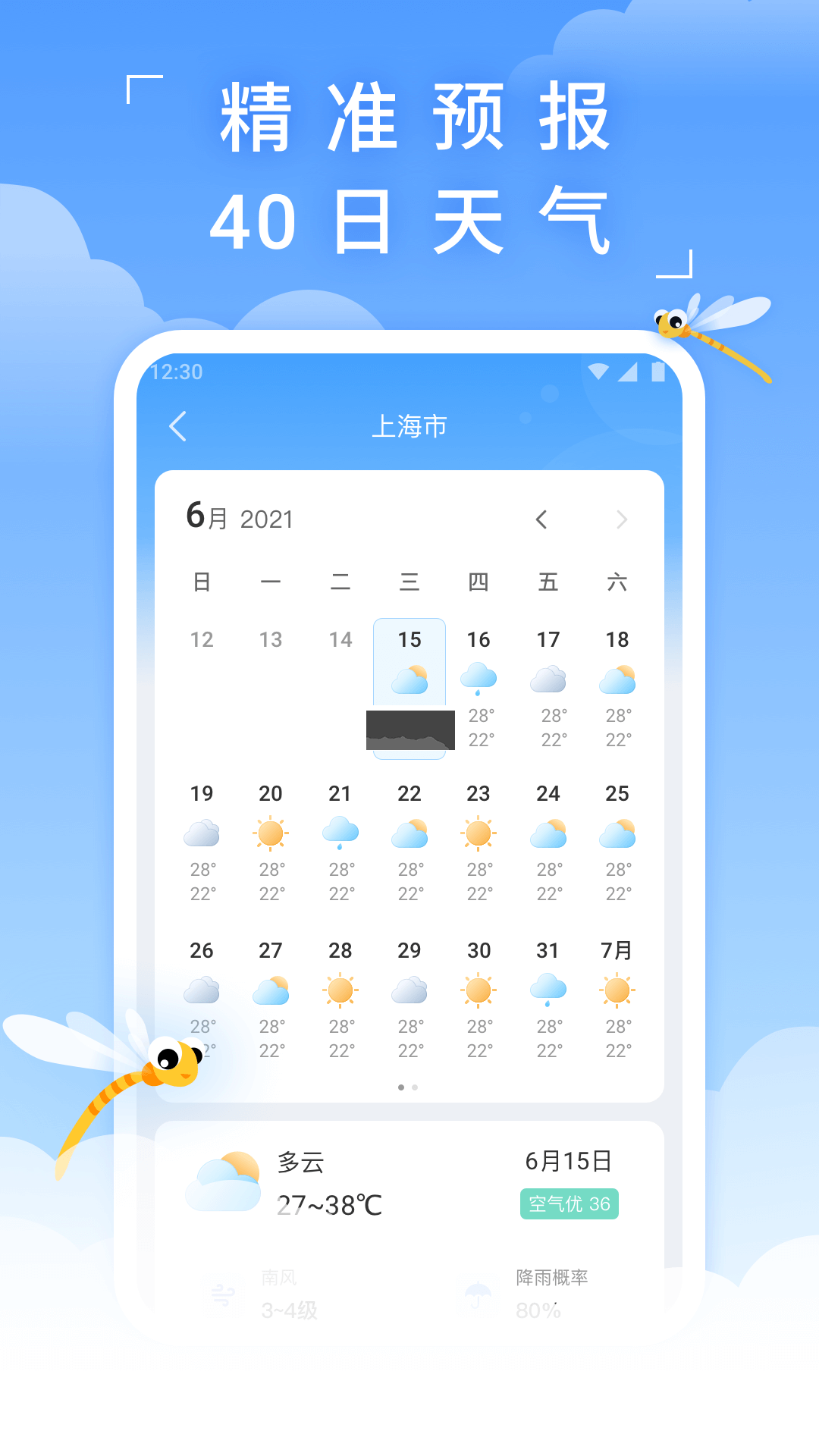 蜻蜓天气预报app最新版